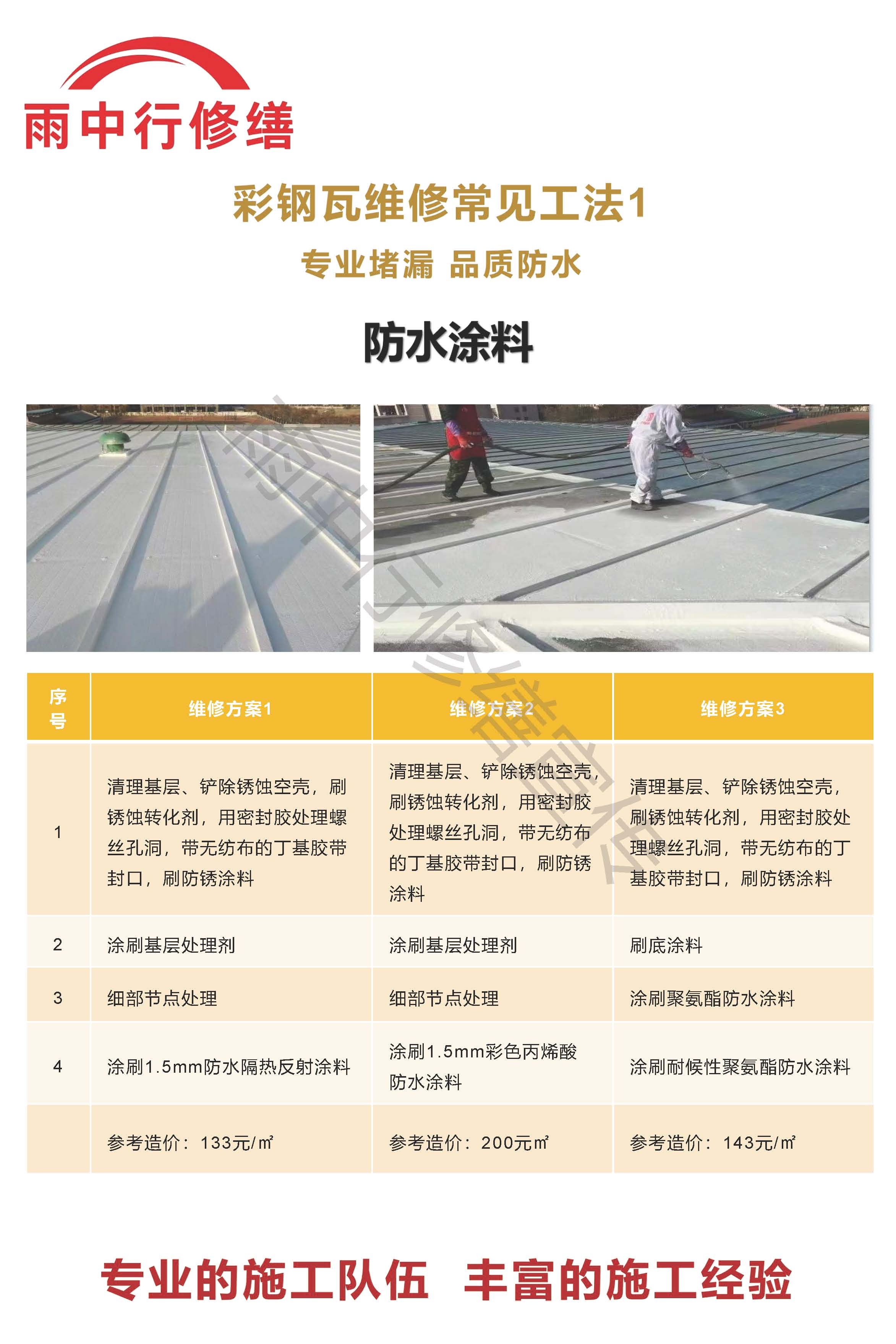 薛城专业彩钢瓦防腐翻新服务